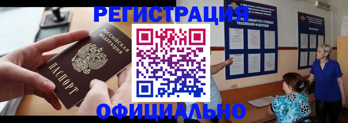 прописка от собственника в Камышине