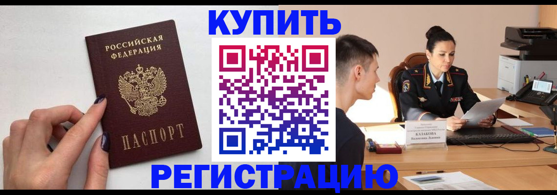 временная регистрация собственник в Камышине